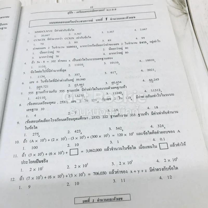 คณิตศาสตร์ รวม ม.1-2-3 รูปที่ 14