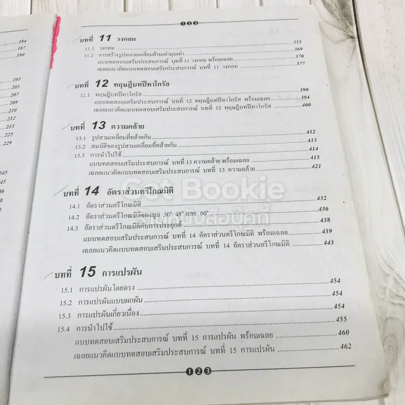 คณิตศาสตร์ รวม ม.1-2-3 รูปที่ 10