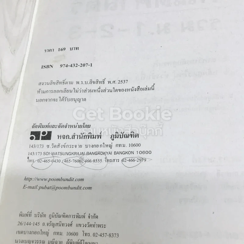 คณิตศาสตร์ รวม ม.1-2-3 รูปที่ 6