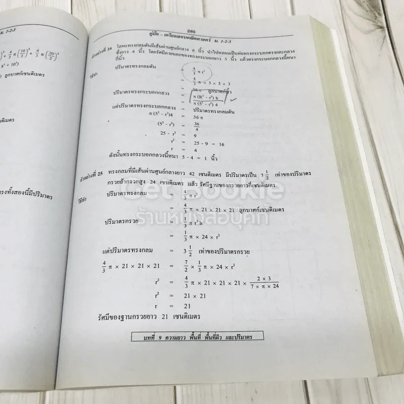 คณิตศาสตร์ รวม ม.1-2-3 รูปที่ 17