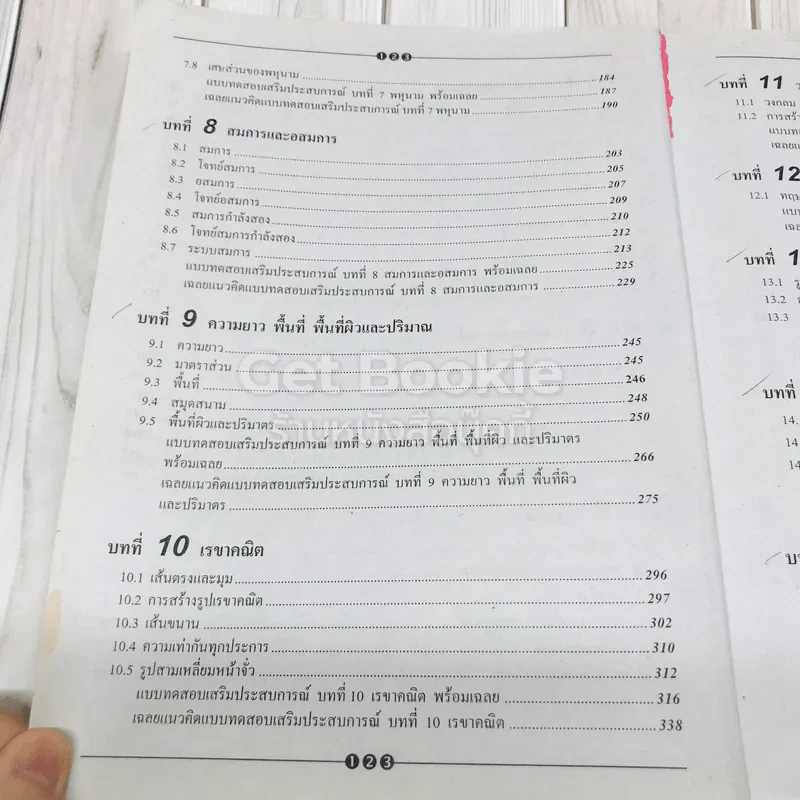 คณิตศาสตร์ รวม ม.1-2-3 รูปที่ 9