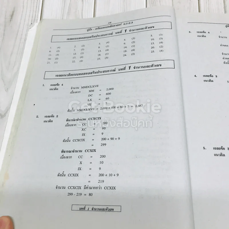 คณิตศาสตร์ รวม ม.1-2-3 รูปที่ 15
