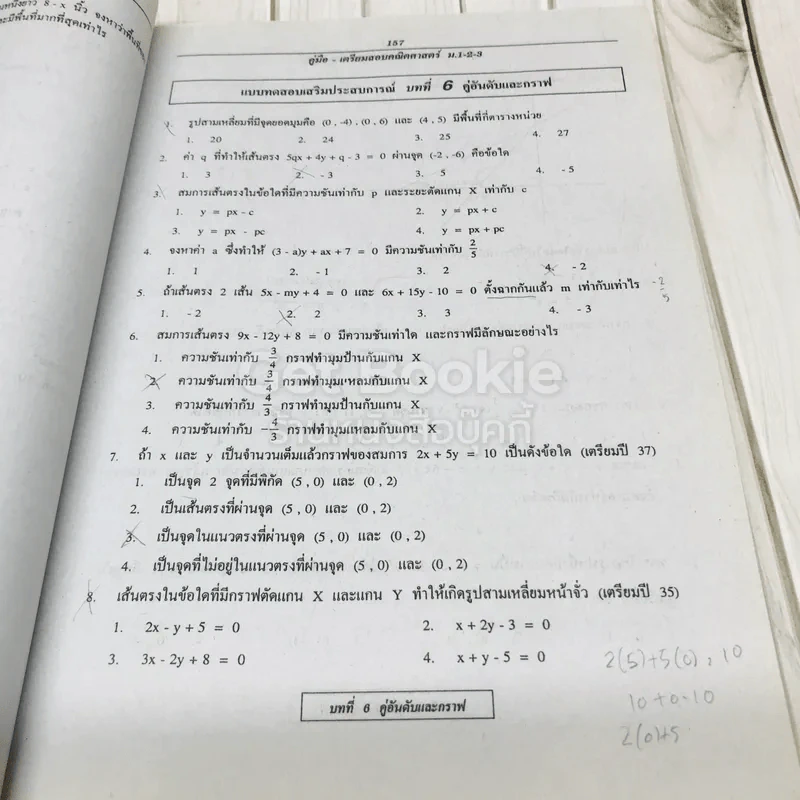 คณิตศาสตร์ รวม ม.1-2-3 รูปที่ 16