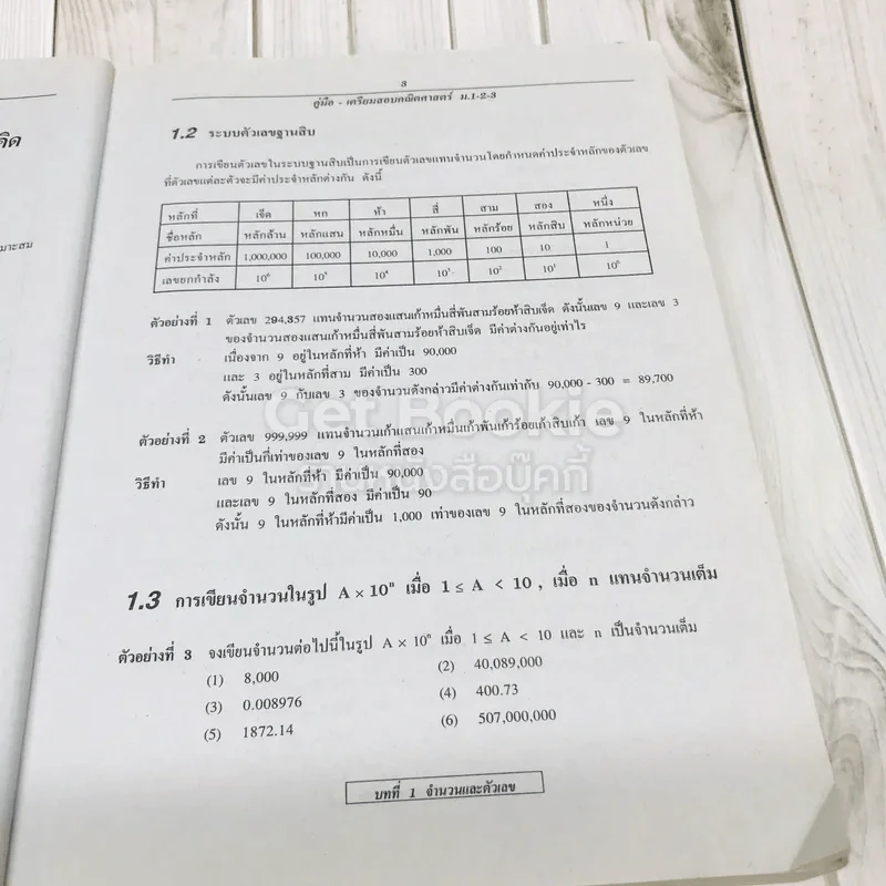 คณิตศาสตร์ รวม ม.1-2-3 รูปที่ 13