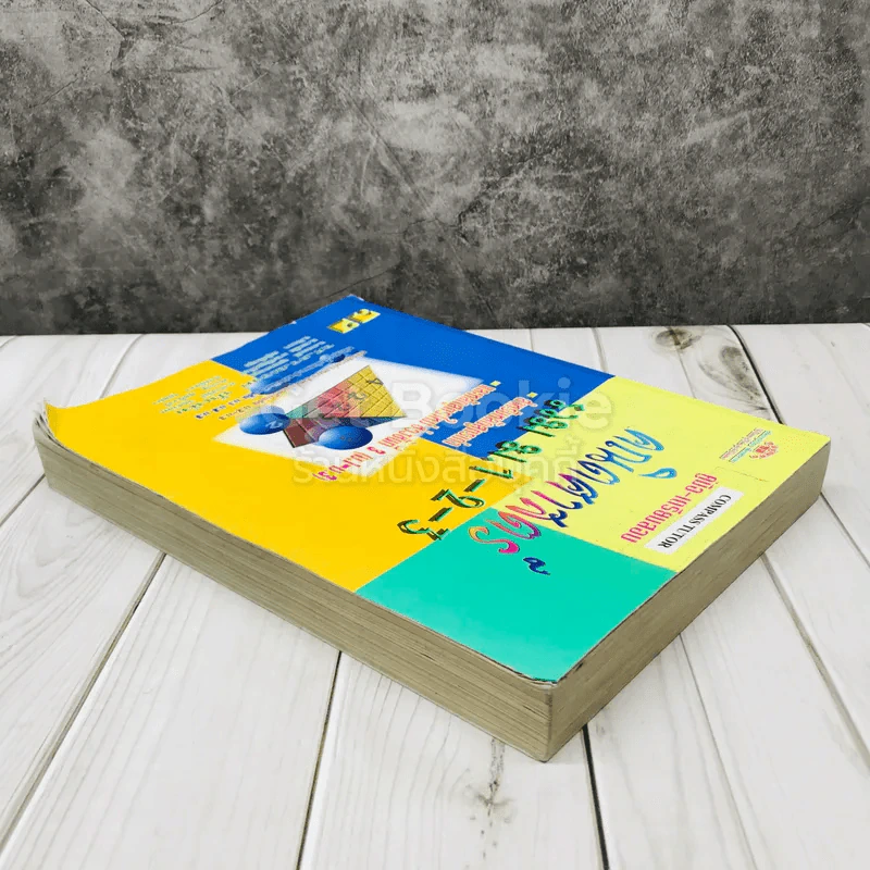 คณิตศาสตร์ รวม ม.1-2-3 รูปที่ 3