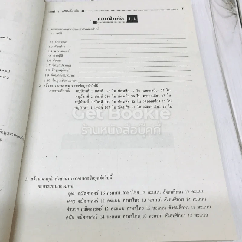 ยอดคณิตศาสตร์ ม.ปลาย ชุดที่ 1 รูปที่ 11