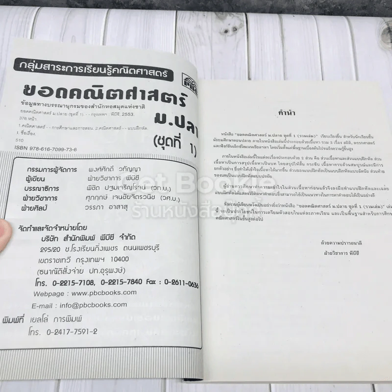 ยอดคณิตศาสตร์ ม.ปลาย ชุดที่ 1 รูปที่ 6