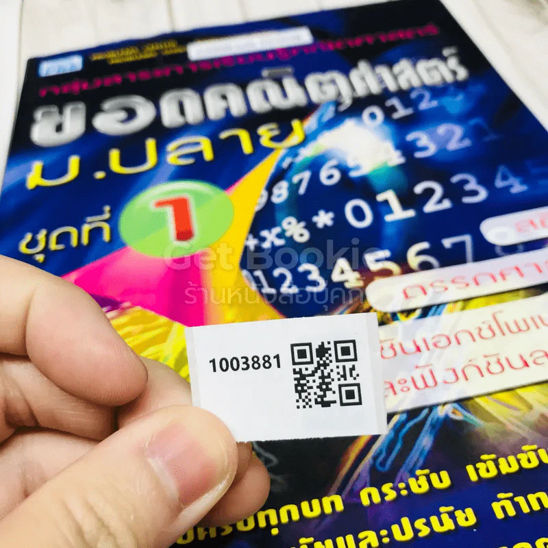 ยอดคณิตศาสตร์ ม.ปลาย ชุดที่ 1 รูปที่ 13