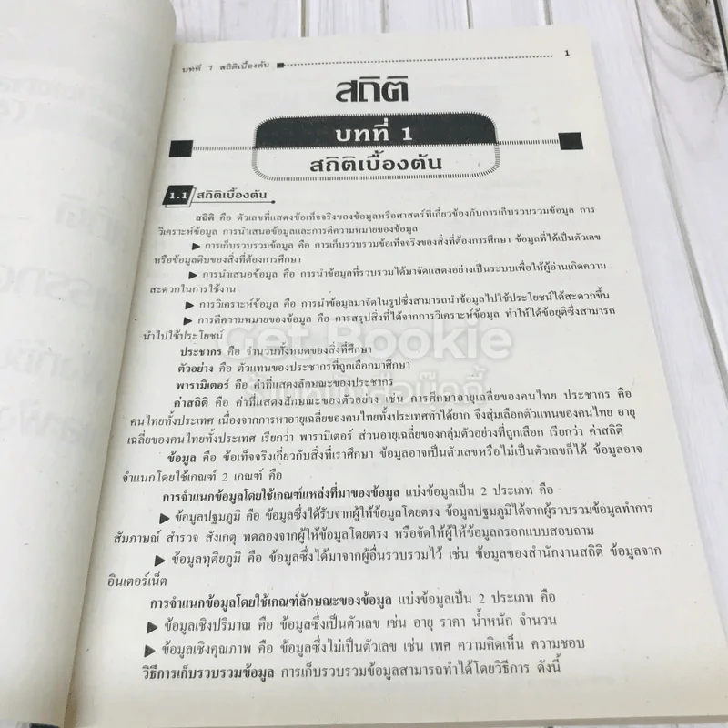 ยอดคณิตศาสตร์ ม.ปลาย ชุดที่ 1 รูปที่ 9