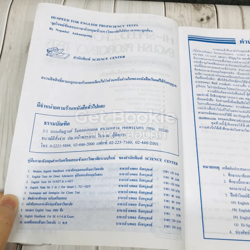Hi-Speed for English Proficiency Tests รูปที่ 6