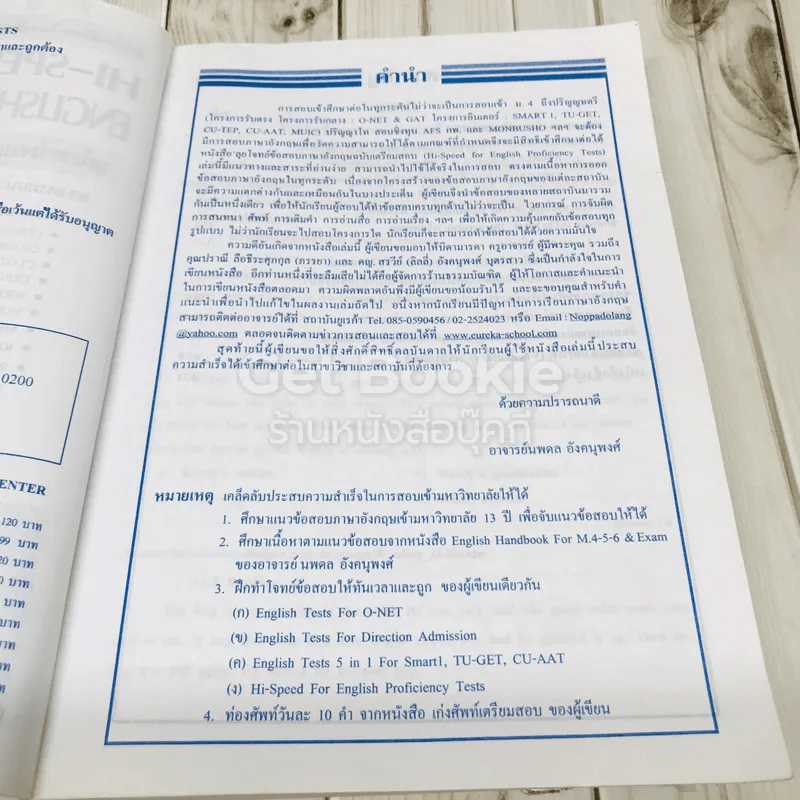 Hi-Speed for English Proficiency Tests รูปที่ 7