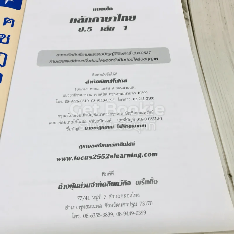 แบบฝึกหลักภาษาไทย ป.5 เล่ม 1 รูปที่ 6
