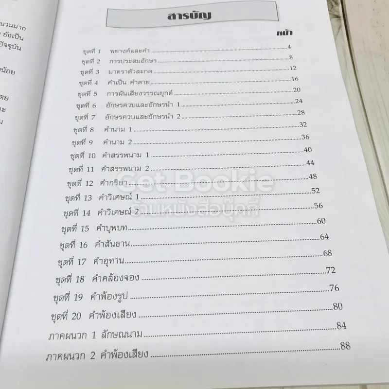 แบบฝึกหลักภาษาไทย ป.5 เล่ม 1 รูปที่ 7