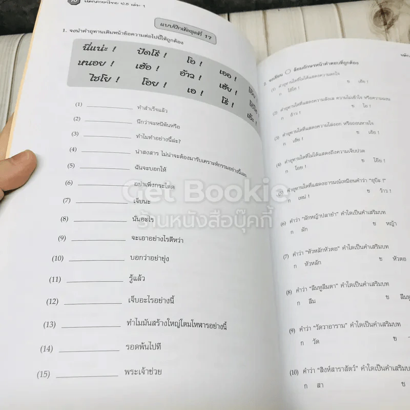 แบบฝึกหลักภาษาไทย ป.5 เล่ม 1 รูปที่ 9