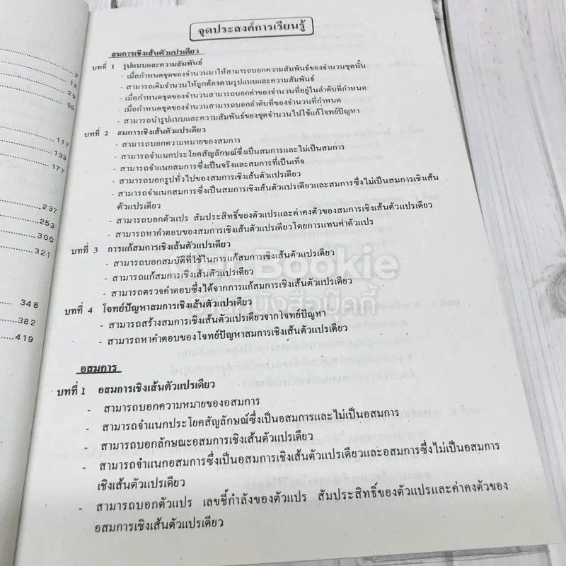 ยอดคณิตศาสตร์ ม.ต้น ชุดที่ 2 รูปที่ 7