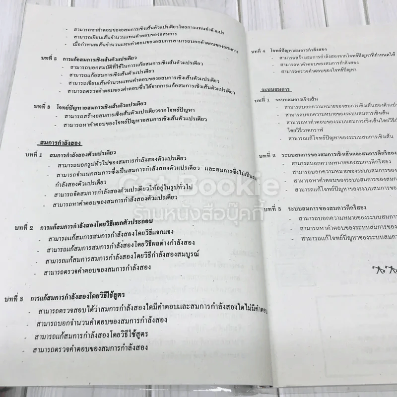 ยอดคณิตศาสตร์ ม.ต้น ชุดที่ 2 รูปที่ 8