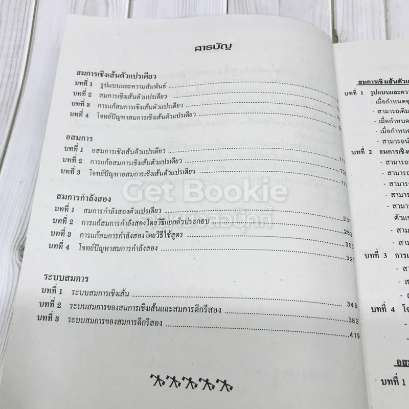 ยอดคณิตศาสตร์ ม.ต้น ชุดที่ 2 รูปที่ 6