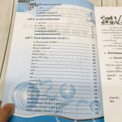 คู่มือเตรียมสอบ Smart-I ความสามารถด้านคณิตศาสตร์ รูปที่ 3