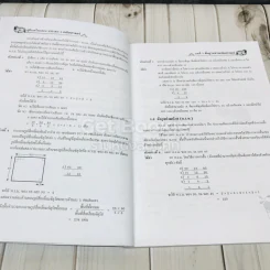 คู่มือเตรียมสอบ Smart-I ความสามารถด้านคณิตศาสตร์ รูปที่ 10