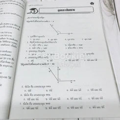 สนุกกับโจทย์คณิตศาสตร์ ป.5 รูปที่ 10