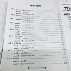 สนุกกับโจทย์คณิตศาสตร์ ป.5 รูปที่ 7