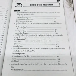 สนุกกับโจทย์คณิตศาสตร์ ป.5 รูปที่ 8