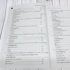 สนุกกับโจทย์คณิตศาสตร์ ป.5 รูปที่ 9