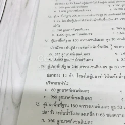 สนุกกับโจทย์คณิตศาสตร์ ป.5 รูปที่ 12