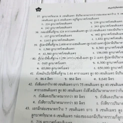 สนุกกับโจทย์คณิตศาสตร์ ป.5 รูปที่ 11