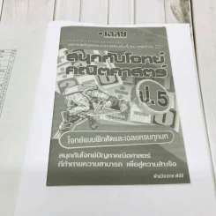 สนุกกับโจทย์คณิตศาสตร์ ป.5 รูปที่ 6