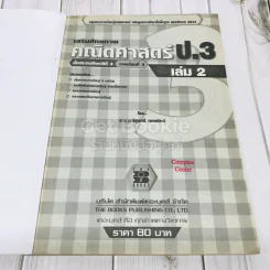 เสริมศักยภาพคณิตศาสตร์ ป.3 เล่ม 2 รูปที่ 6