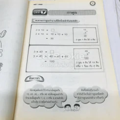 เสริมศักยภาพคณิตศาสตร์ ป.3 เล่ม 2 รูปที่ 9