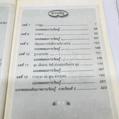 เสริมศักยภาพคณิตศาสตร์ ป.3 เล่ม 2 รูปที่ 8