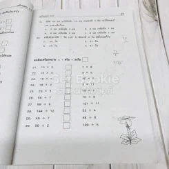 หนังสือ เตรียมสอบ ป.3 รูปที่ 13