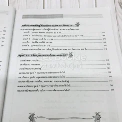 หนังสือ เตรียมสอบ ป.3 รูปที่ 10