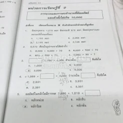 หนังสือ เตรียมสอบ ป.3 รูปที่ 12