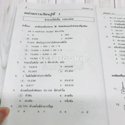 หนังสือ เตรียมสอบ ป.3 รูปที่ 11
