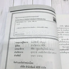 หนังสือคู่มือเสริมรายวิชา คณิตศาสตร์เพิ่มเติม ม.3 เล่ม 2 รูปที่ 6