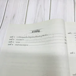 หนังสือคู่มือเสริมรายวิชา คณิตศาสตร์เพิ่มเติม ม.3 เล่ม 2 รูปที่ 7