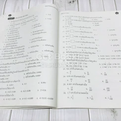 สนุกกับโจทย์คณิตศาสตร์ ป.6 รูปที่ 10