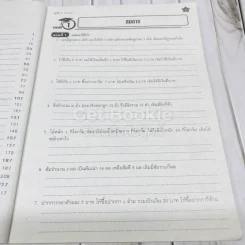 สนุกกับโจทย์คณิตศาสตร์ ป.6 รูปที่ 7