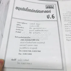 สนุกกับโจทย์คณิตศาสตร์ ป.6 รูปที่ 5