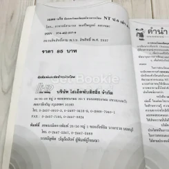 เฉลย-เก็ง NT ป.6 เข้า ม.1 รูปที่ 7