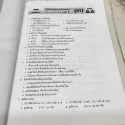 เฉลย-เก็ง NT ป.6 เข้า ม.1 รูปที่ 8