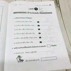 เก่งคณิต ป.5 (เล่ม 1) รูปที่ 8