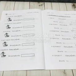 เก่งคณิต ป.5 (เล่ม 1) รูปที่ 9