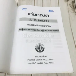 เก่งคณิต ป.5 (เล่ม 1) รูปที่ 6