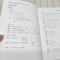 เฉลยแนวข้อสอบคณิตศาสตร์ สสวท. รอบที่ 2 ชั้นป.3 รูปที่ 9