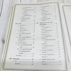 คณิตศาสตร์พื้นฐาน ป.6 รูปที่ 10