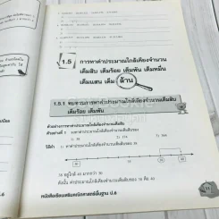 คณิตศาสตร์พื้นฐาน ป.6 รูปที่ 18